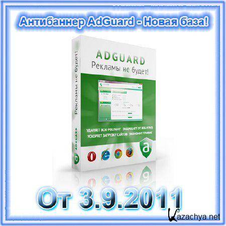  Adguard 4.2.2 Build 1.0.4.3
