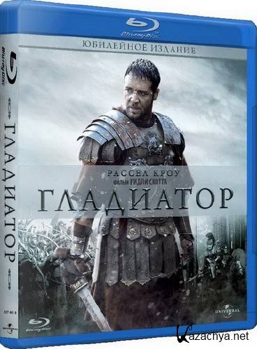 Гладиатор / Gladiator (2000) Blu-ray + Remux + 1080p + 720p + DVD9 + HQRip Гладиатор / Gladiator (2000) Blu-ray + Remux + 1080p + 720p + DVD9 + HQRip