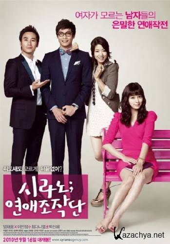 ��������� ������ / Cyrano Agency (2010) HDTVRip