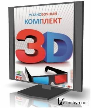   3D v.7.3 (2010) PC