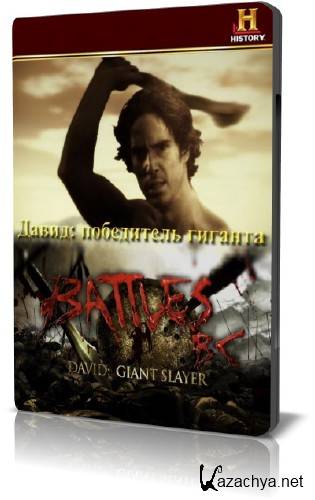 History Channel: .   / David. Giant Slayer (2009) HDTVRip
