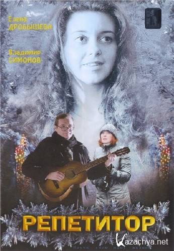 ��������� (2007/1400) DVDRip