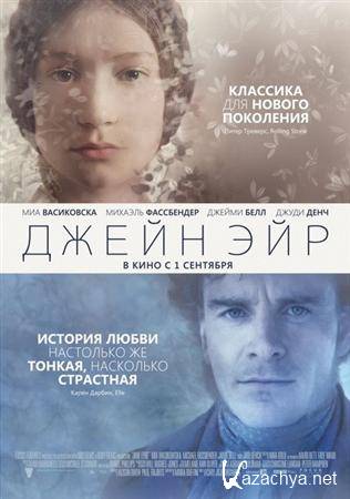 ����� ��� / Jane Eyre (2011) HDRip