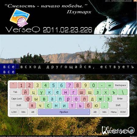 VerseQ 2011.02.23.226 Personal