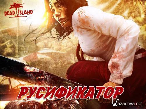 Dead Island ����������� (�����/����/����������������/������ )