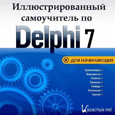    Delphi 7   2011