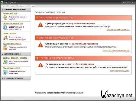 Reg Organizer 5.30 Beta 2 Repack (Rus/2011)