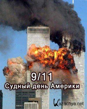 BBC: 9/11.    (2011) IPTVRip