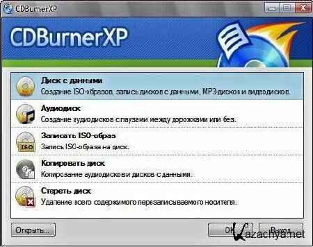 CDBurnerXP 4.3.9 Build 2651 (ML/RUS)