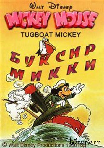   / Tugboat Mickey (1940 / DVDRip)