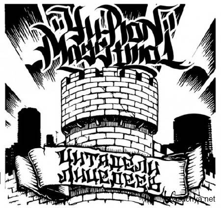 Yu-Ron & Massimo One - �������� �������� (2011)