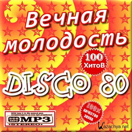VA - Вечная молодость - Диско 80 (2011) VA - Вечная молодость - Диско 80 (2011)