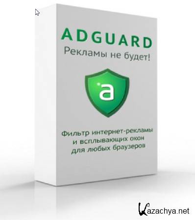 Adguard 2011.