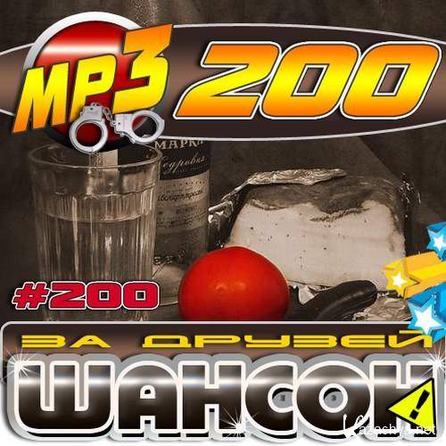 ������ �� ������ 200 (2011)