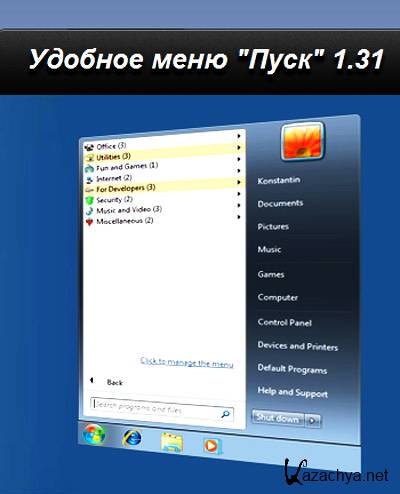   "" (Handy Start Menu)  1.31 Rus