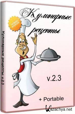 ���������� ������� 2.3 + Portable