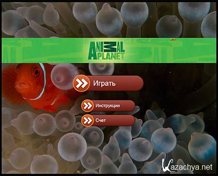 ������� ��������: ���� / Animal Planet: Sea (PC/2011/MULTI/RUS)