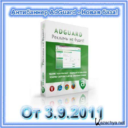  Adguard 4.2.2 Build 1.0.4.7