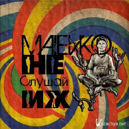 Malevko -    (2011)