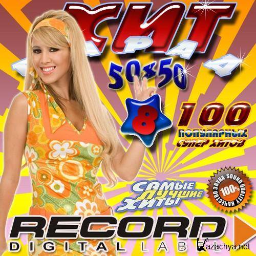 - Record 8 50/50 (2011)
