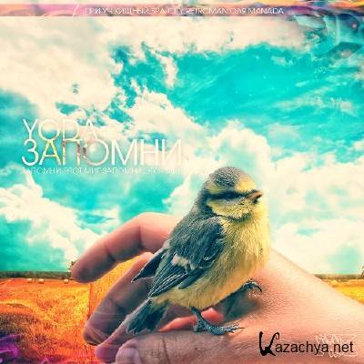 Yoda - ������� (2011)