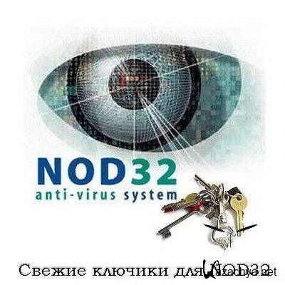 ����� ��� NOD32 / Keys for NOD32 �� 19.09.2011
