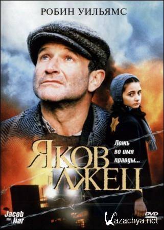   / Jakob the Liar (1999) DVDRip (AVC)