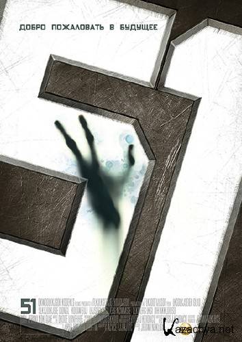 ���� 51 / Area 51 / 51 (2010) DVDRip + HDTVRip