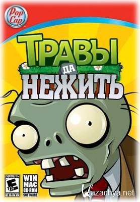 Plants vs. Zombies /    v.1.2.0.1073 (2011/PC/RU)