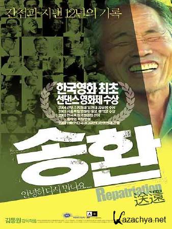  / A Repatriation / Songhwan (2004) DVDRip