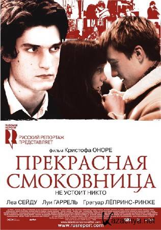   / La belle personne (2008) DVDRip