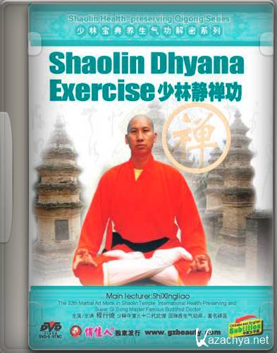    / Shaolin Dhyana Exercise (2009) DVDRip