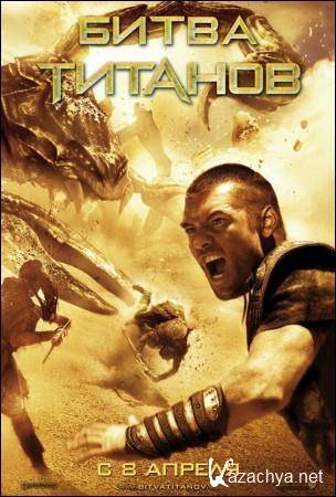   / Clash of the Titans (2010) DVDRip (AVC)