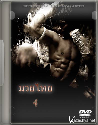  .  4 / Muay Thai 4 (1991) DVD5