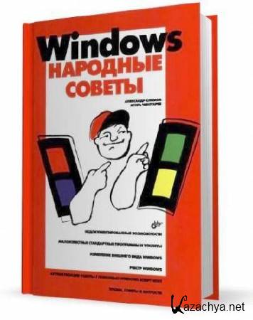Windows.   (2011/CHM)