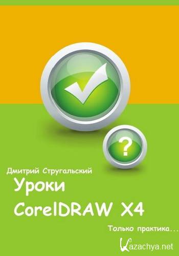   -  Corel DRAW.   (2011)