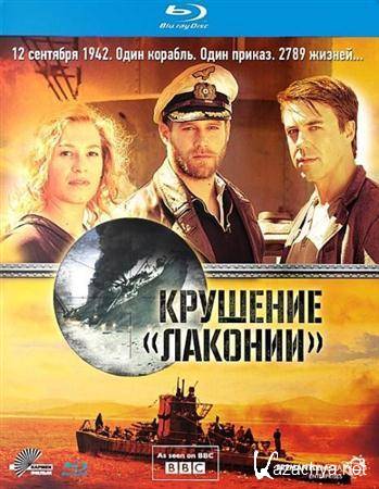 1942.   / The Sinking of the Laconia (2010) HDRip