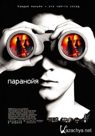  / Disturbia (2007) HDRip-AVC