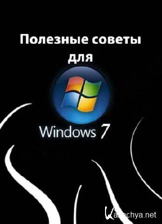    Windows 7 v.4.27 (2011/CHM)