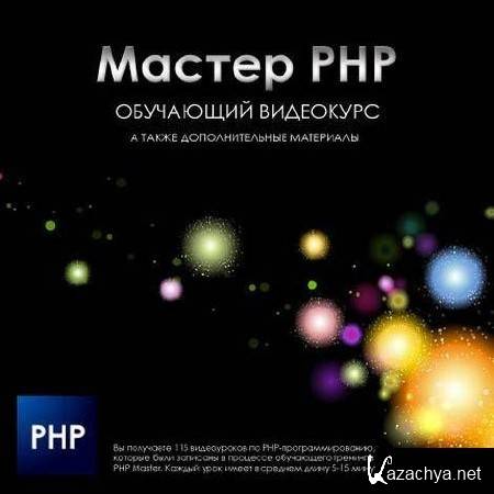  PHP.    .  (2009) SWF