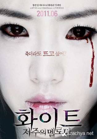 :   / White: The Melody of the Curse (2011) DVDRip