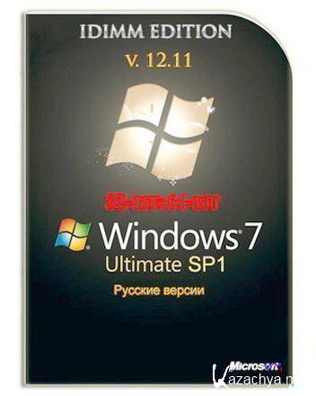 Windows 7 Ultimate SP1 IDimm Edition v.12.11 (x86/x64)