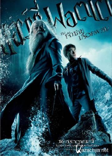  e  - / Harry Ptter and the Half-Blood Prince (2009) HDRip/1.46 Gb