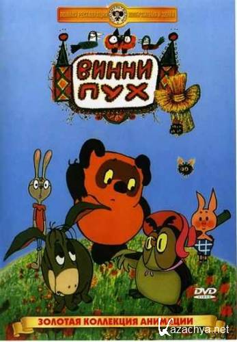 ����� - ��� � ���, ���, ���... (1969) DVDRip