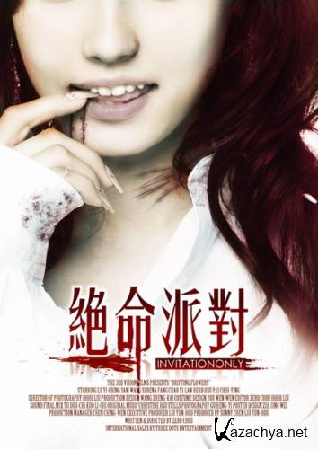   / Jue ming pai dui (2009) DVDRip