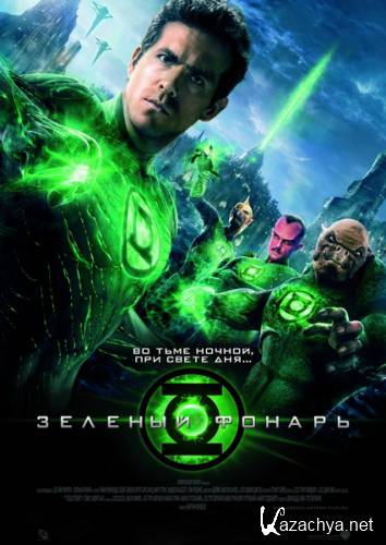   / Green Lantern (2011) DVDRip