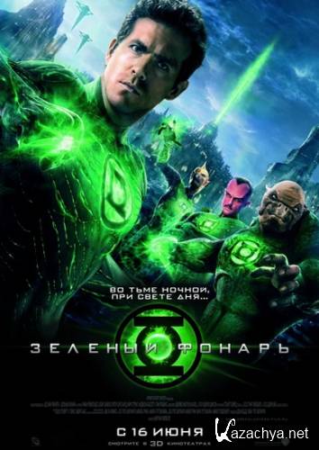   / Green Lantern (2011) DVDRip/1,400 MB + UA-IX