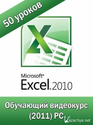   Microsoft Excel 2010
