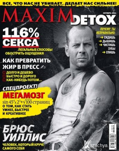 Maxim Detox 11 ( 2011)