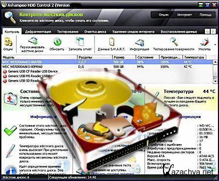 Ashampoo HDD Control 2.08 (ML/RUS)